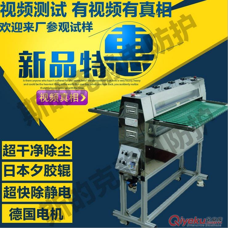 靜電除塵機、粘塵滾輪機、光電材料表面除塵機