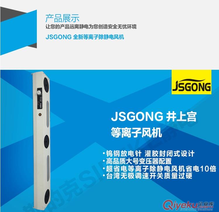 井上宮\JSGONG GT-63三頭離子風(fēng)機(jī)