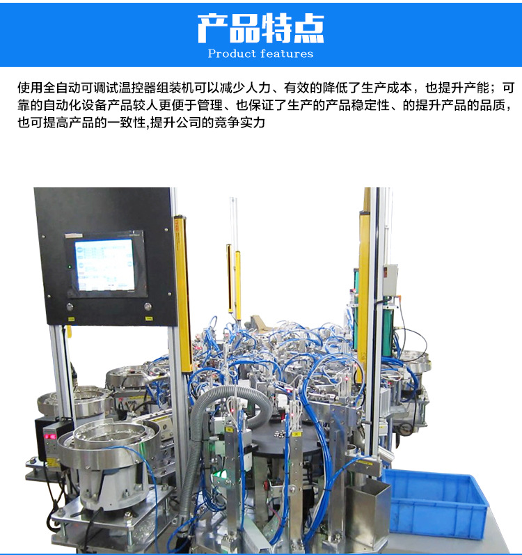 道仁科技全自動化組裝機制作商：調試溫控器組裝機