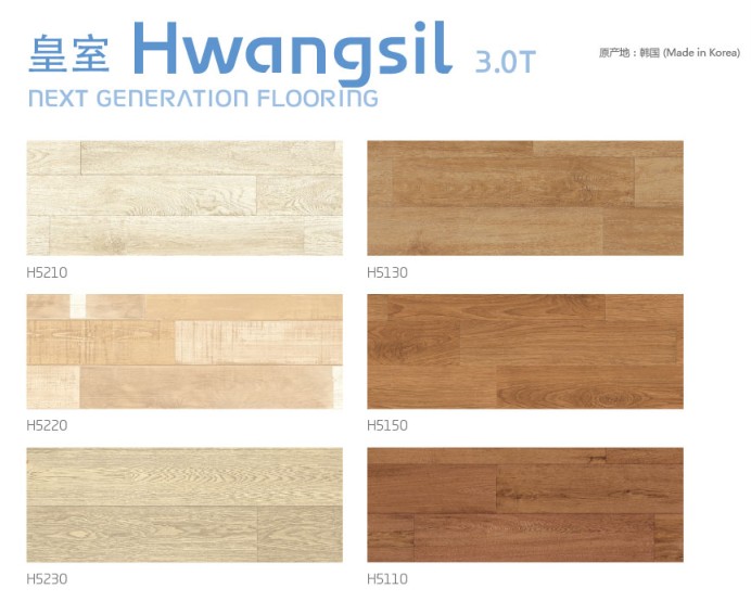 韓國韓華塑膠地板石塑地板PVC卷材家用地板皇室系列HWANGSIL