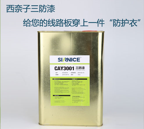  CAY3001三防膠