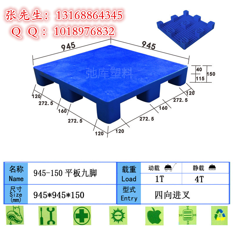 网格九脚1210-140塑料托盘 叉车板 塑料卡板厂家直供