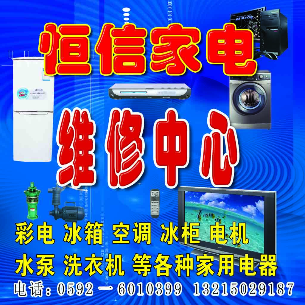 廈門{yl}的廈門湖里家電維修哪里有，價格劃算的家電維修