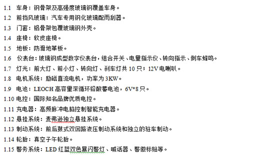 六安電動巡邏車/六安賣電動巡邏車公司推薦SH-4XL原始圖片2