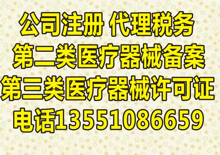 辦成都第三類醫療器械許可證需要哪些資料/多少錢