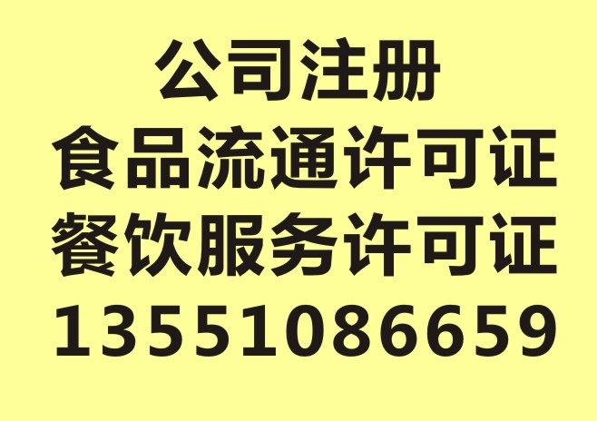 辦理成都天府新區食品流通許可證