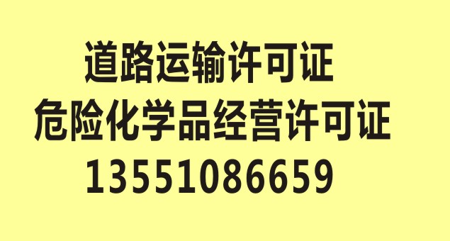 辦成都金牛區武侯區道路運輸許可證需要哪些要求