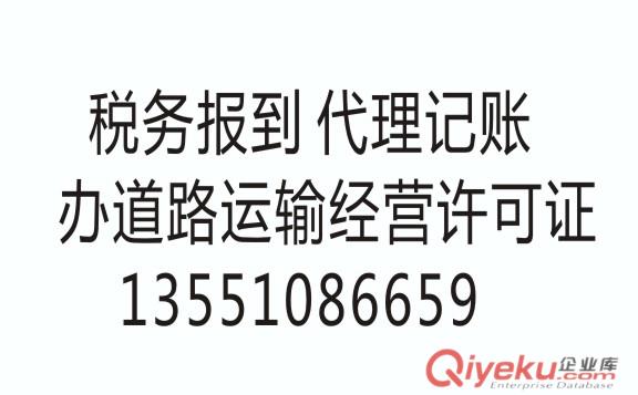　　辦理成華區武侯區代理記賬業務成都代辦