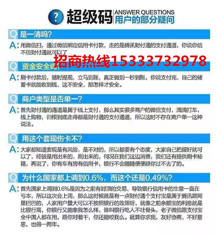 天水怎么加盟倍客贏超級(jí)碼掃碼一碼付電話多少?