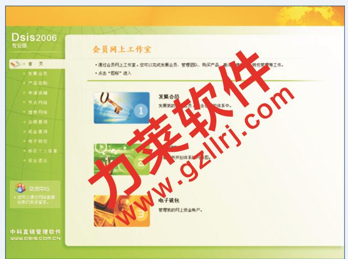直銷管理系統源碼,直銷軟件制度,直銷操盤軟件原始圖片2