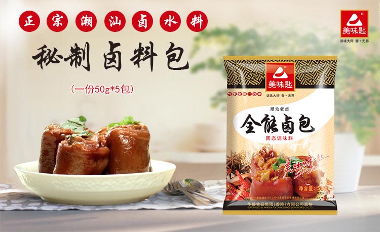 美味匙潮汕老鹵料全能包特產(chǎn)鹵料配方鹵味配料全能鹵料絕味鴨脖鹵豬蹄料