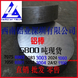 5019鋁棒6063鋁棒批發(fā) 氧化鋁 鋁合金均質(zhì) 國標3003鋁棒原始圖片2