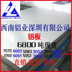 1080鋁板厚鋁板7075 7075環保鋁板 鋁板厚度規格 鋁花紋板