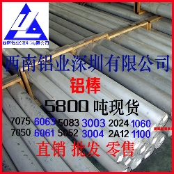 5019鋁棒6063鋁棒批發(fā) 氧化鋁 鋁合金均質(zhì) 國標(biāo)3003鋁棒