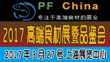 2017上海gd食材展覽會(huì)-群企業(yè)薈萃，打造企業(yè)盛宴