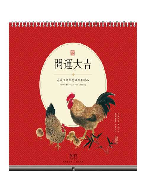 2017掛歷臺(tái)歷零售價(jià)格