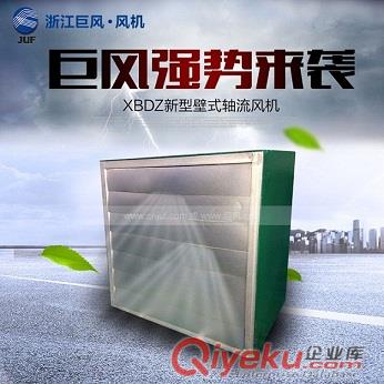 巨風牌XBDZ-4.0方形壁式通風機 低噪聲帶百葉通風機 功率：0.25kw