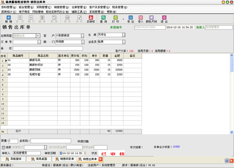 石材ERP管理系統(tǒng)、石材ERP管理軟件