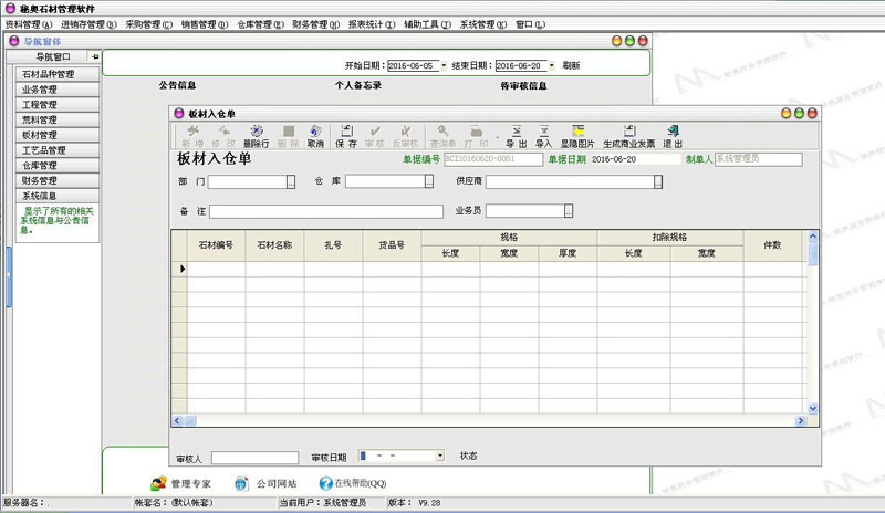 石材ERP管理系統(tǒng)、石材ERP管理軟件