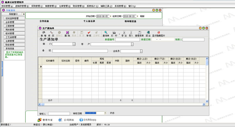 石材ERP管理系統(tǒng)、石材ERP管理軟件原始圖片2