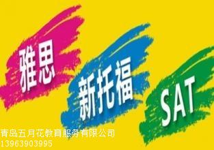 具有口碑的青島雅思一對一培訓班哪里有 青島雅思一對一培訓班價格