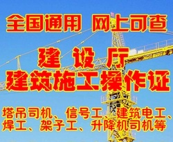 建筑电工考证建筑电焊工考证、上海叉车考证行车考证