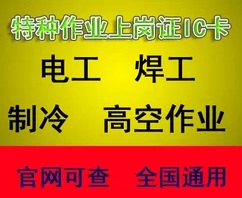 電工、電焊、有毒有害特種作業操作證上海培訓