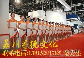 蘇州禮儀公司專業提供禮儀模特 商演舞蹈 主持人 gs等