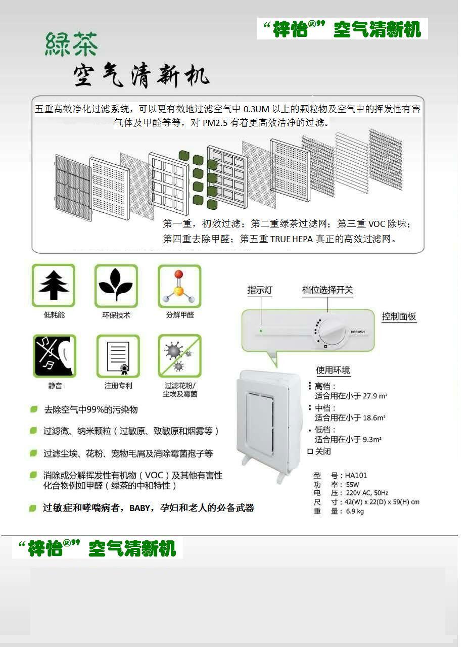 中國綠茶空氣凈化器_空氣清新機