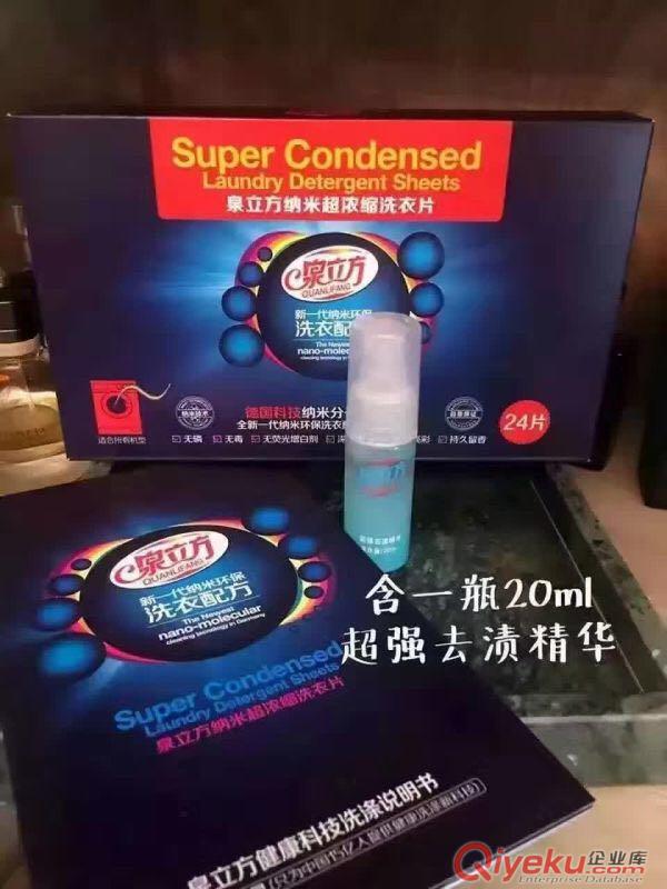 泉立方洗衣片
