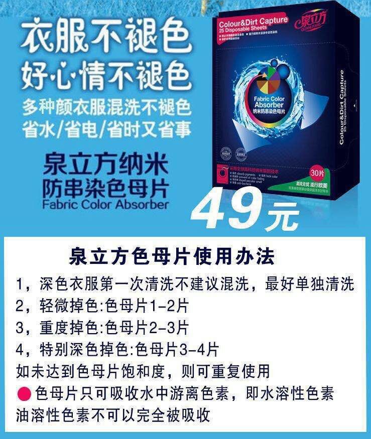 泉立方超納米防串染色母片