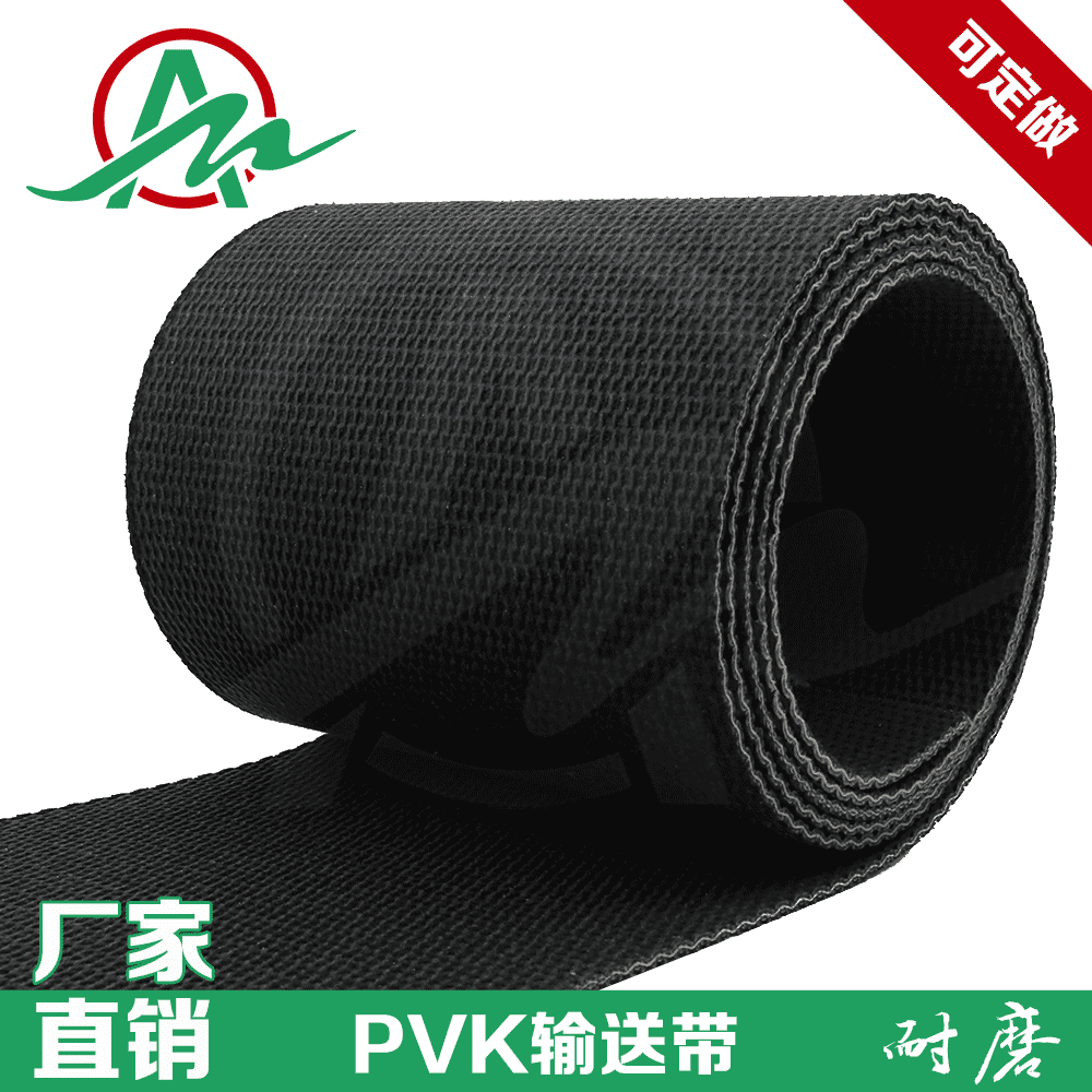 艾麥 廠家直銷 PVK 輸送帶 機(jī)場(chǎng)物流 快遞耐磨 流水線 工業(yè)皮帶