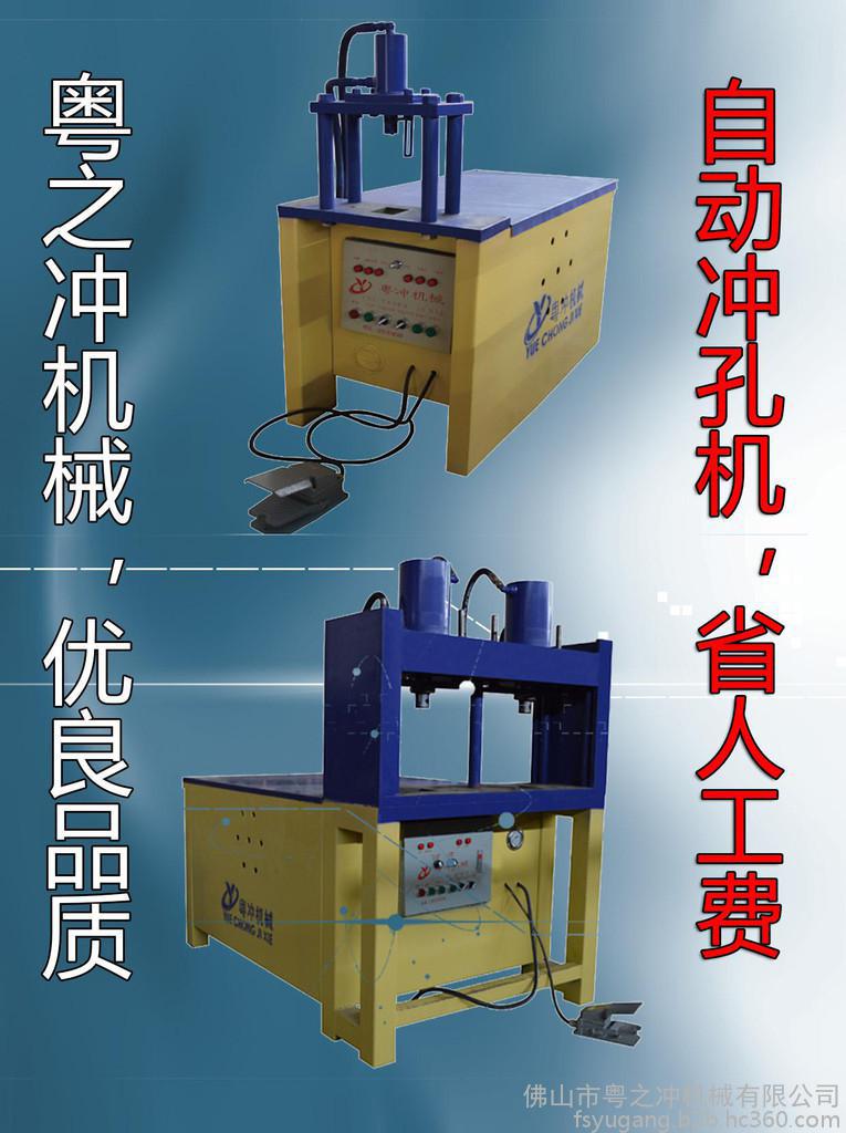 粵沖 倉儲貨架沖孔機