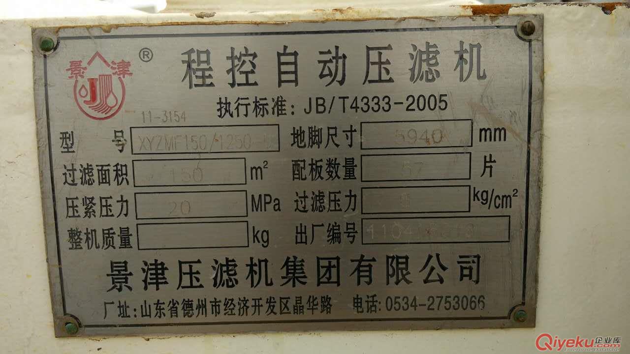 二手景津自動壓濾機