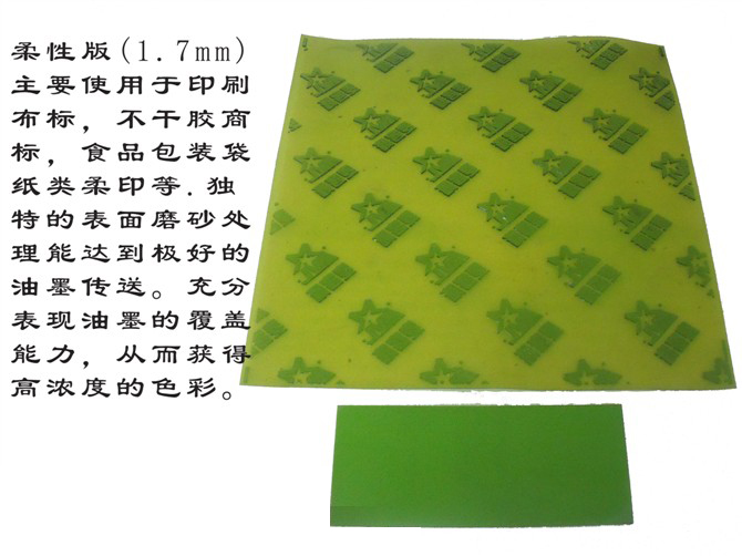 富泰興制版_出色的2.28柔性版供應(yīng)商 焦作專業(yè)設(shè)計(jì)制作包裝印刷柔性版廠家