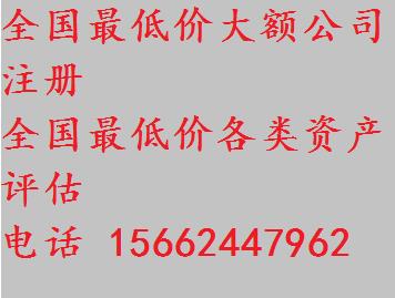 企業整體資產評估報告