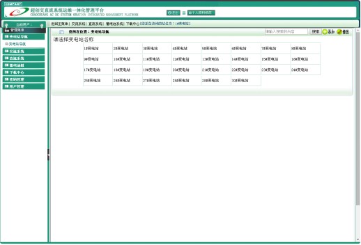 实用的直流系统运维一体化管理平台报价：上海系统服务好的交直流系统管理平台