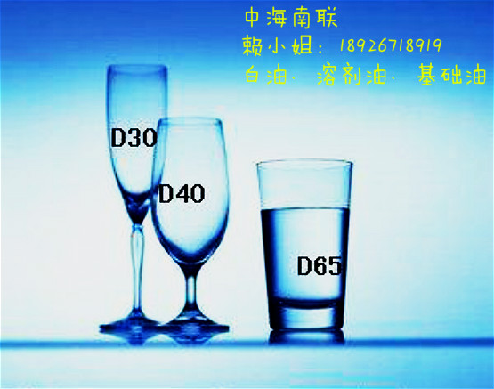 供應加氫精制D65環(huán)保溶劑油