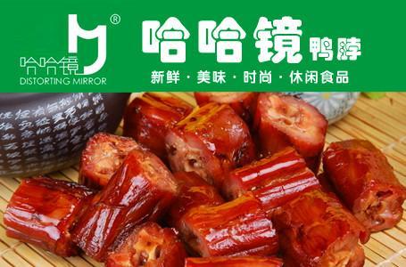 zz的哈哈鏡鴨脖加盟費多少錢+北京哈哈鏡加盟總部原始圖片3