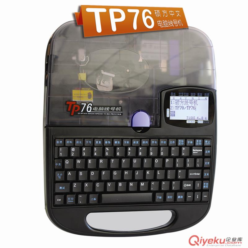 貴州碩方線號機tp76打號機連接電腦套管 線號管打印機 號碼管打字機