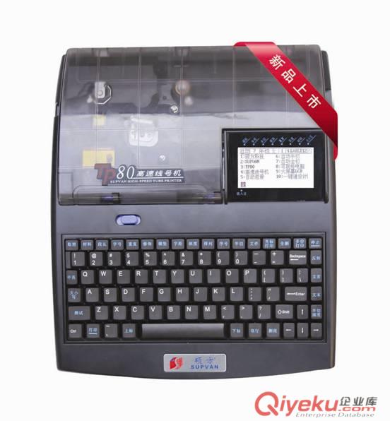 貴州碩方線號機TP80 PVC號管線纜打號機 套管打印機 TP70升級印字機