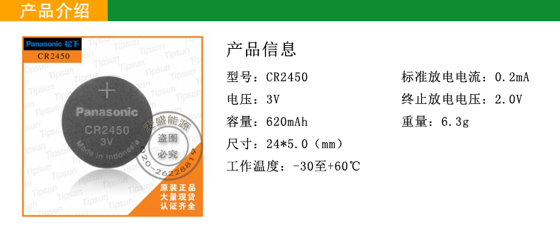 供应原装zp松下CR2450电池|授权代理商