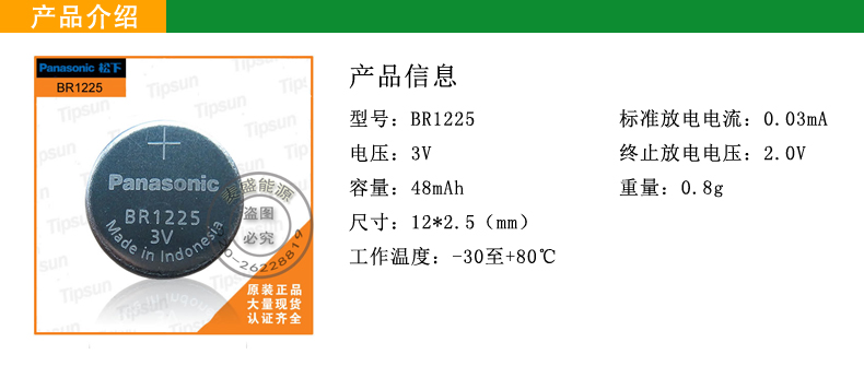 代理原装|松下BR1225宽温电池|-30~+85℃工作温度