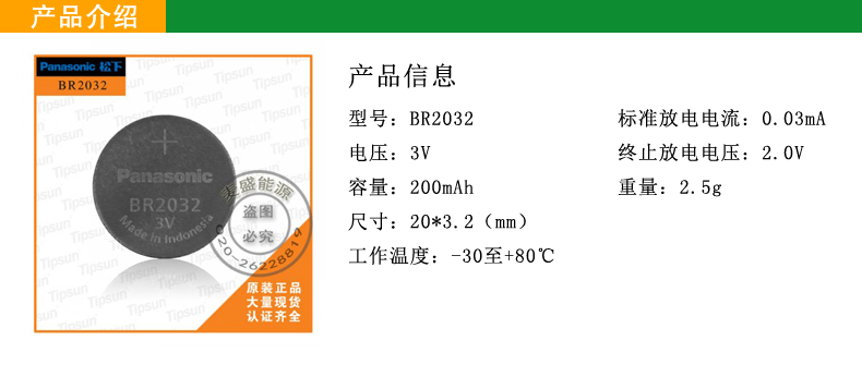 代理原装|松下BR2032宽温电池|-30~+85℃工作温度