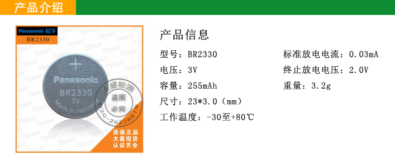 供应日本原装松下BR2330耐高低温宽温锂电池