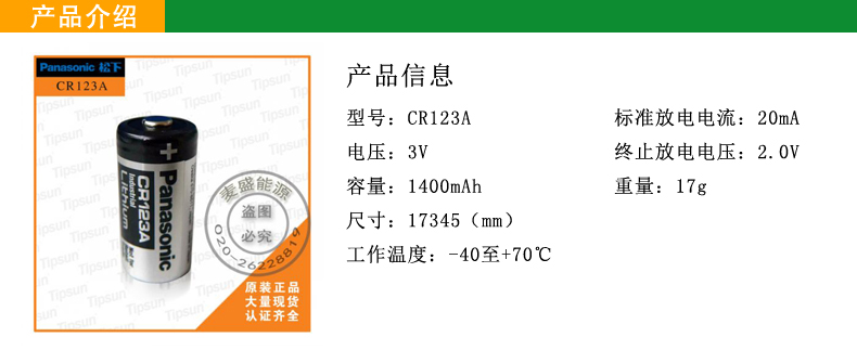 厂家代理|松下CR123A电池|超长待机定位器|专用电池