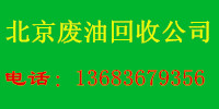 廢油回收|北京市青年廢油回收