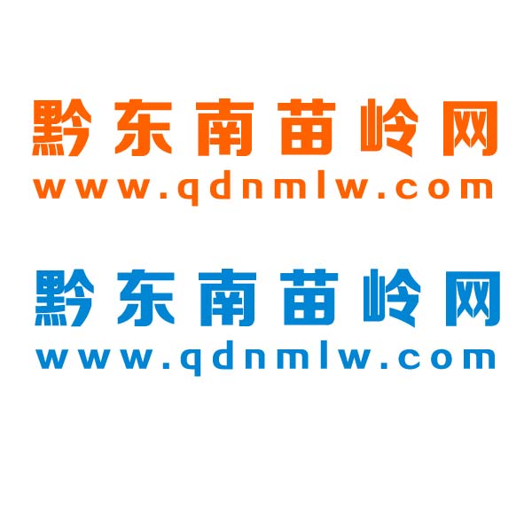 黔東南苗嶺，一個地方門戶綜合信息平臺，免費發布信息原始圖片2