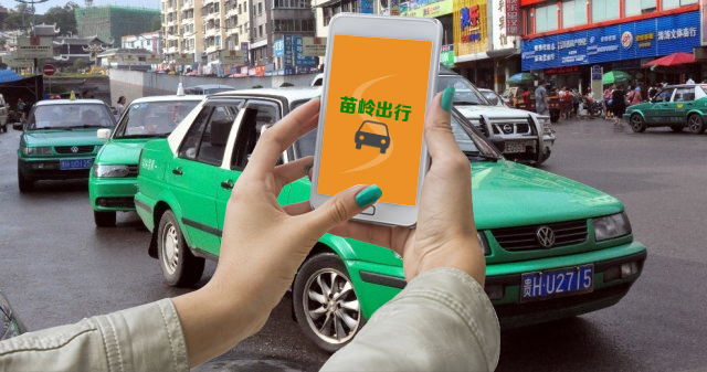 苗嶺出行，黔東南網約車打車平臺，安全方便快捷