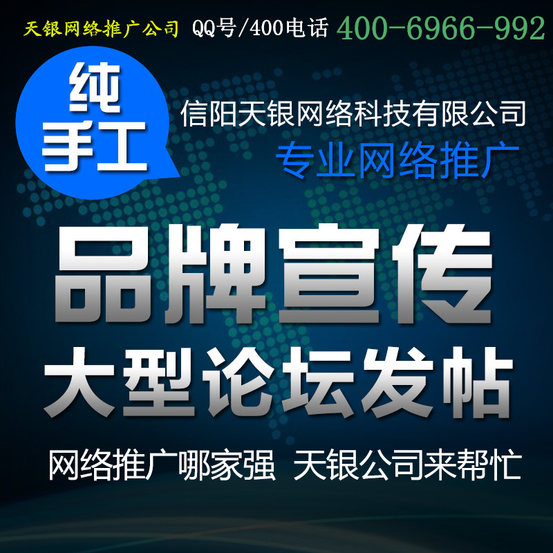 論壇營銷推廣|信陽天銀網絡公司